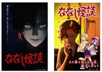 「ななし怪談」ビジュアル (c)2022 ななし怪談