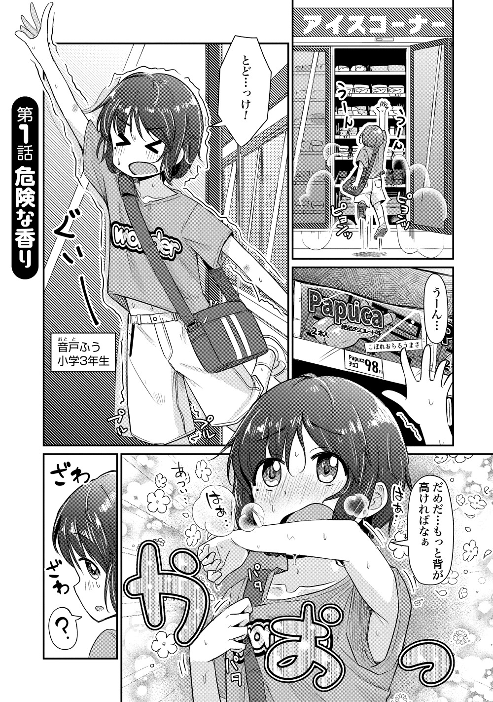 「お姉ちゃんに好かれすぎて死ぬ!?」より。