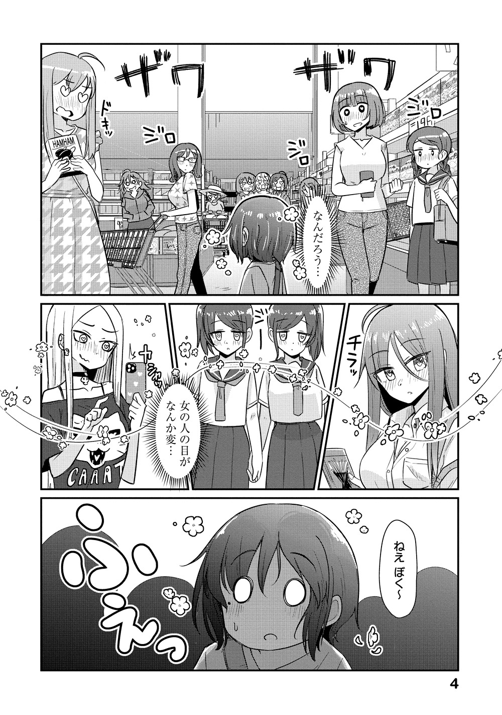 「お姉ちゃんに好かれすぎて死ぬ!?」より。