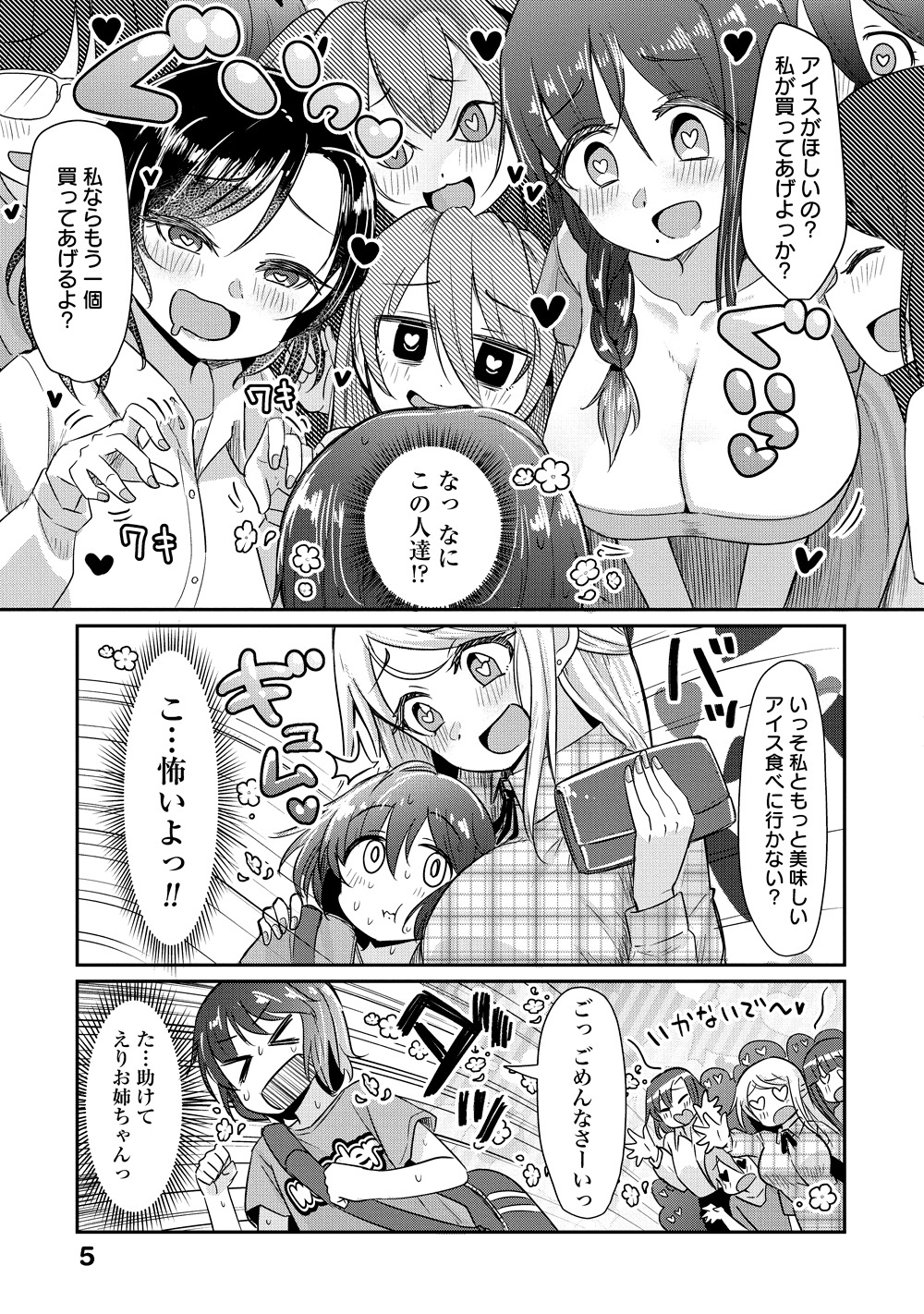 「お姉ちゃんに好かれすぎて死ぬ!?」より。