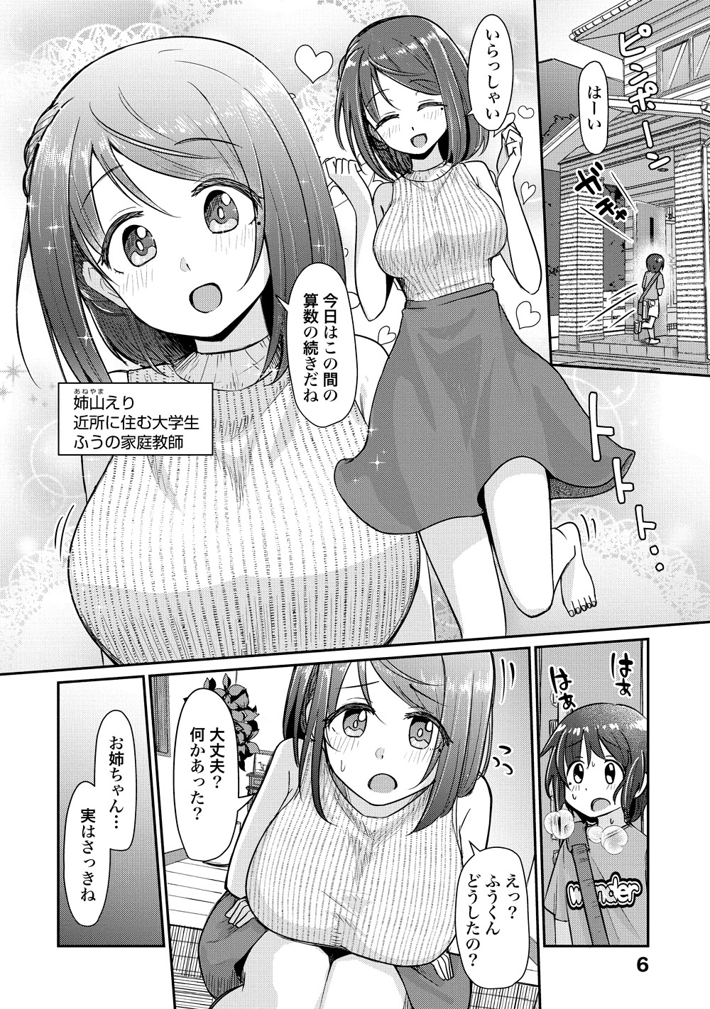 「お姉ちゃんに好かれすぎて死ぬ!?」より。