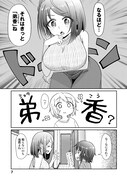 「お姉ちゃんに好かれすぎて死ぬ!?」より。