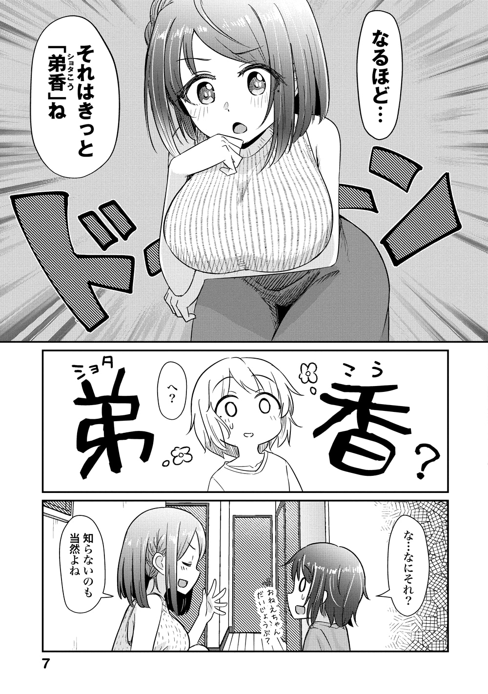 「お姉ちゃんに好かれすぎて死ぬ!?」より。