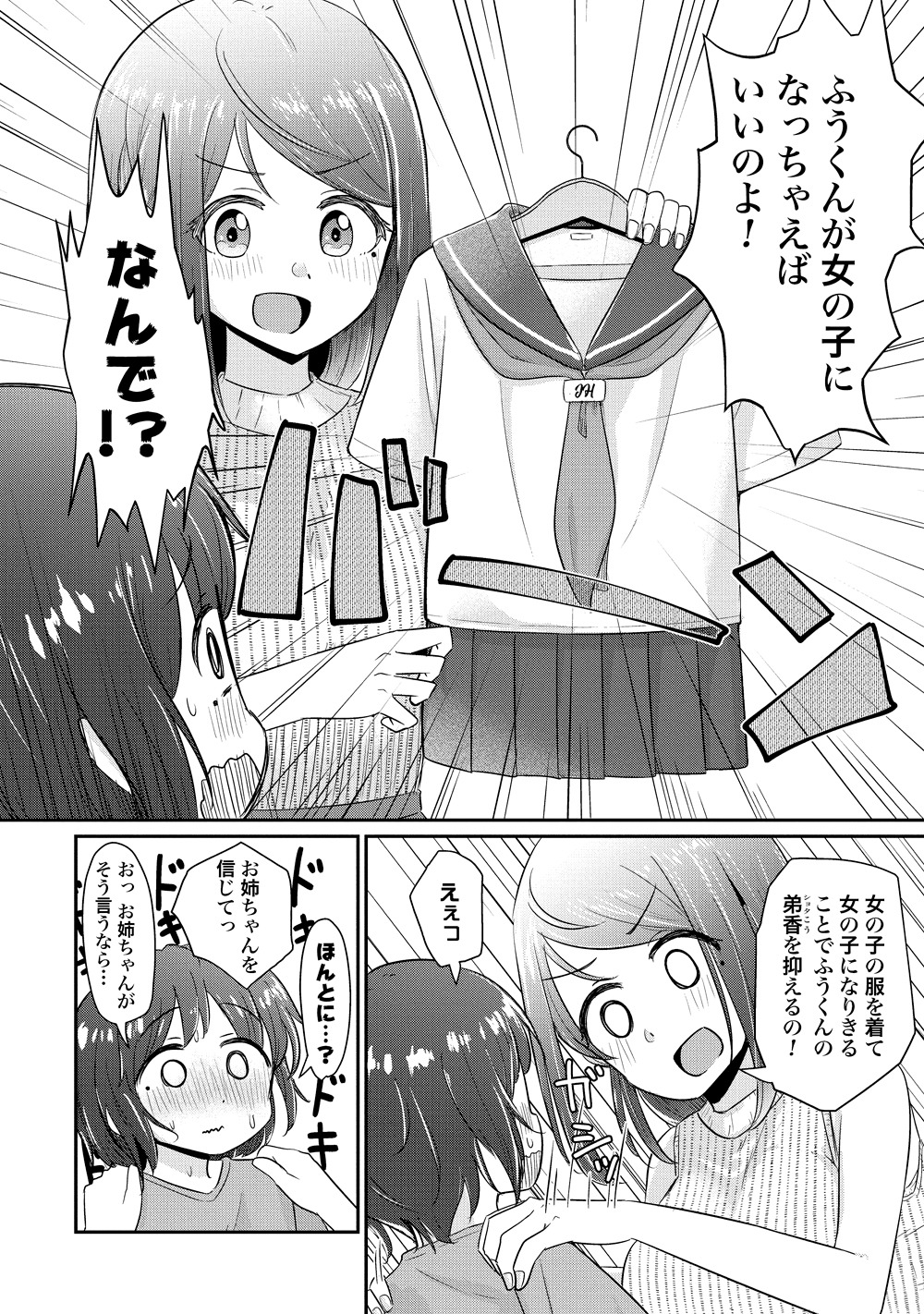 「お姉ちゃんに好かれすぎて死ぬ!?」より。