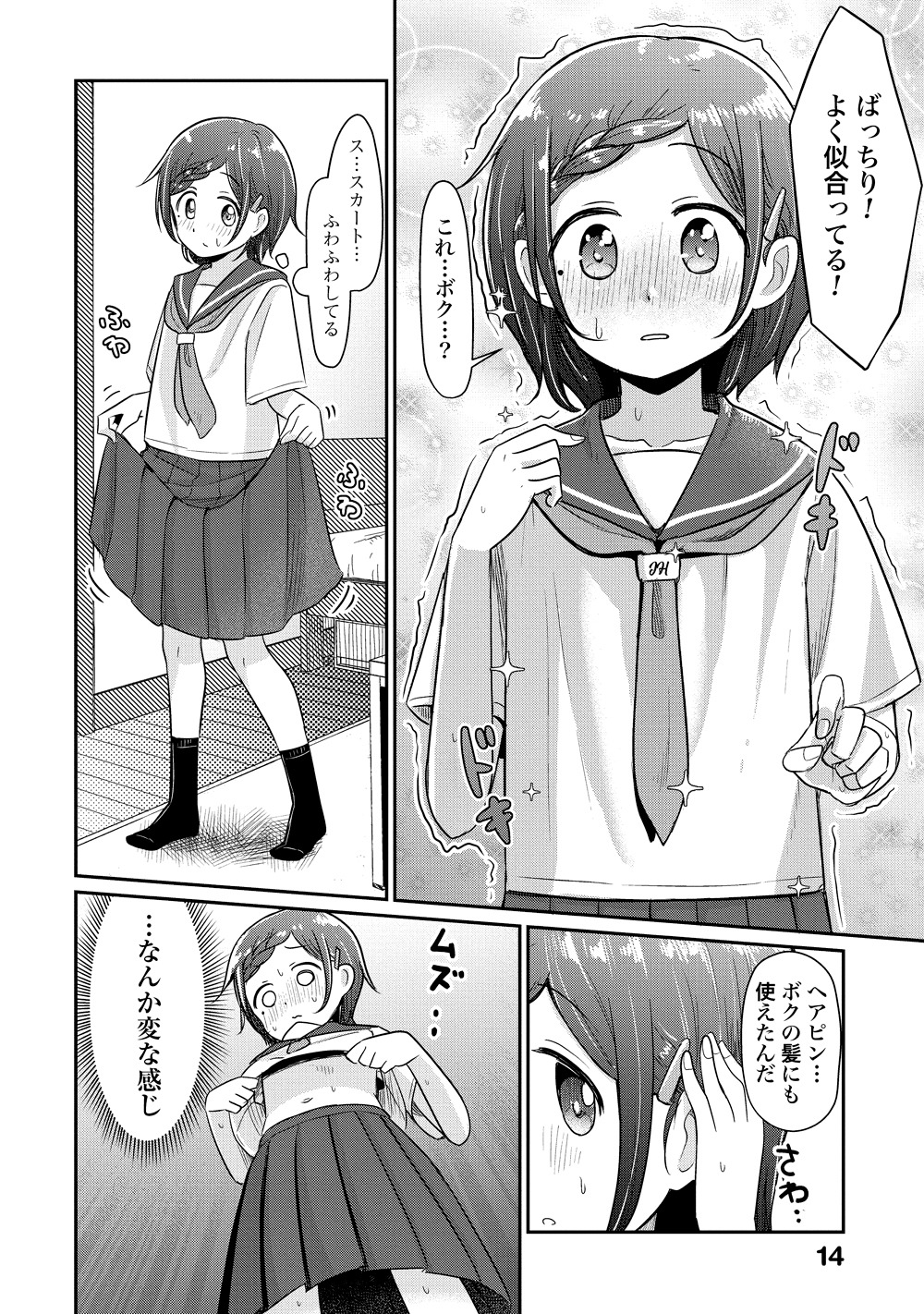 「お姉ちゃんに好かれすぎて死ぬ!?」より。