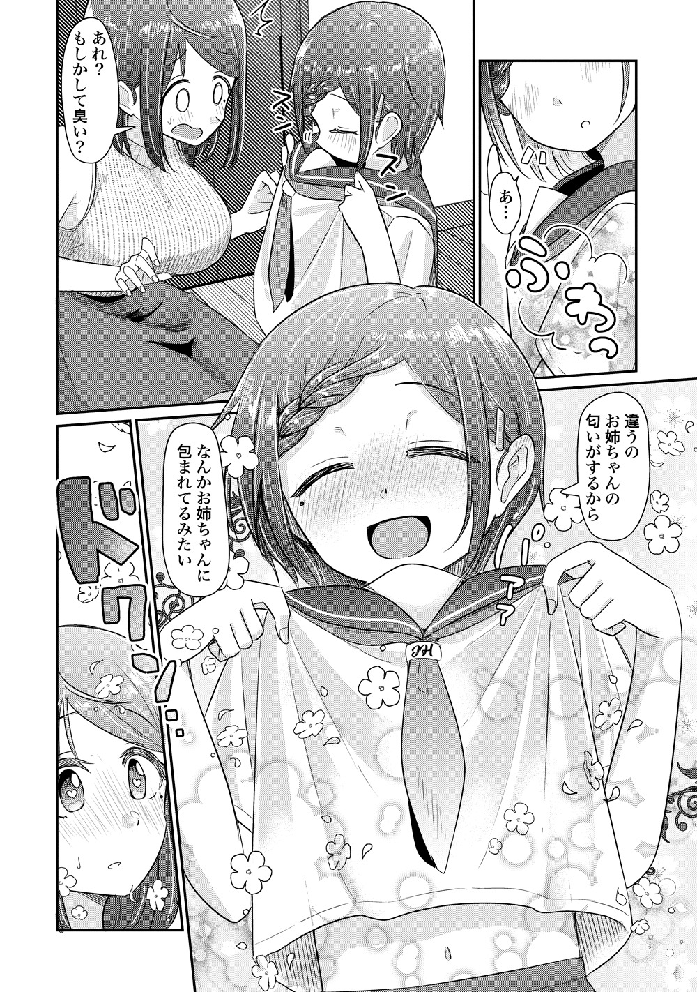 「お姉ちゃんに好かれすぎて死ぬ!?」より。