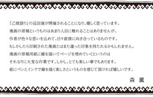 森薫のコメント。