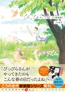 「ぴっぴら帳」新装版下巻（帯付き）