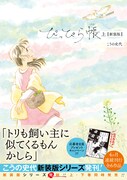 「ぴっぴら帳」新装版上巻（帯付き）