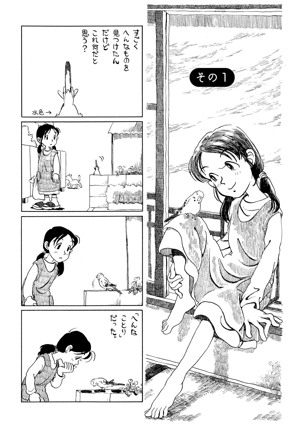ぴっぴら帳」より。 - こうの史代、新装版連続刊行企画のラスト ぴっぴら帳」より。 - こうの史代、新装版連続刊行企画のラスト