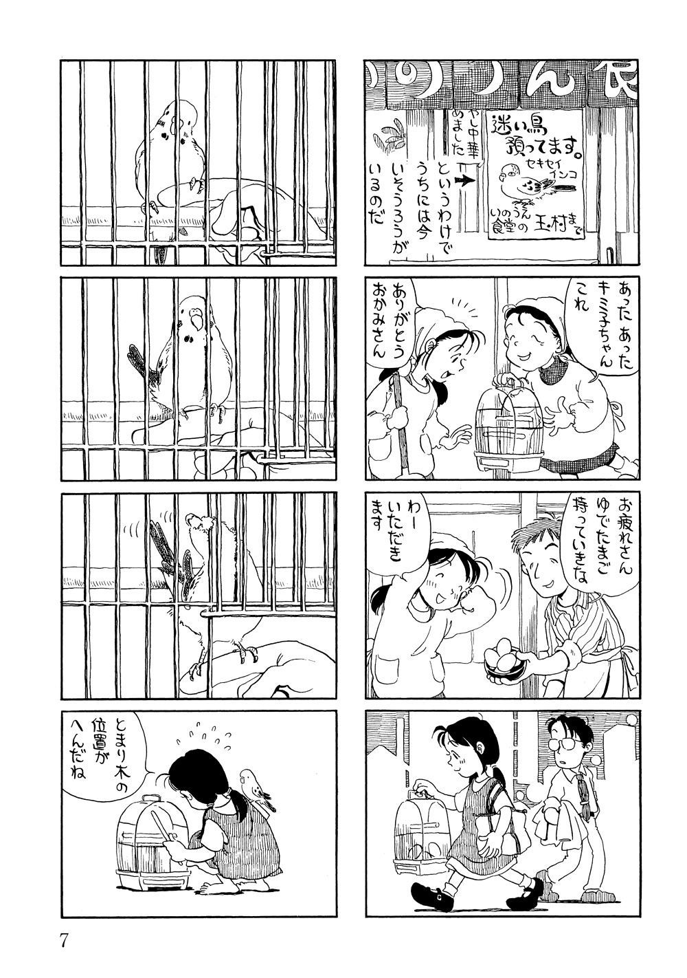 「ぴっぴら帳」より。