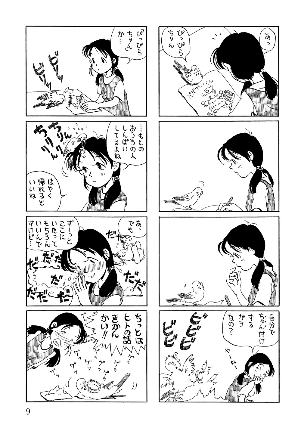 「ぴっぴら帳」より。