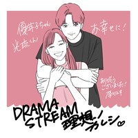 「理想ノカレシ」イラスト