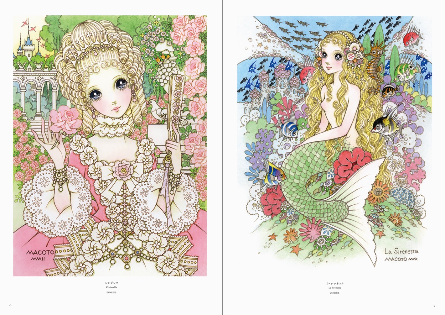「高橋真琴のお姫さまとヒロインたち Etoile」より。