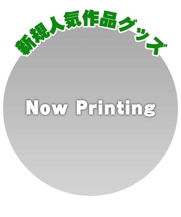そのほか竹書房の人気作品の新グッズを用意。