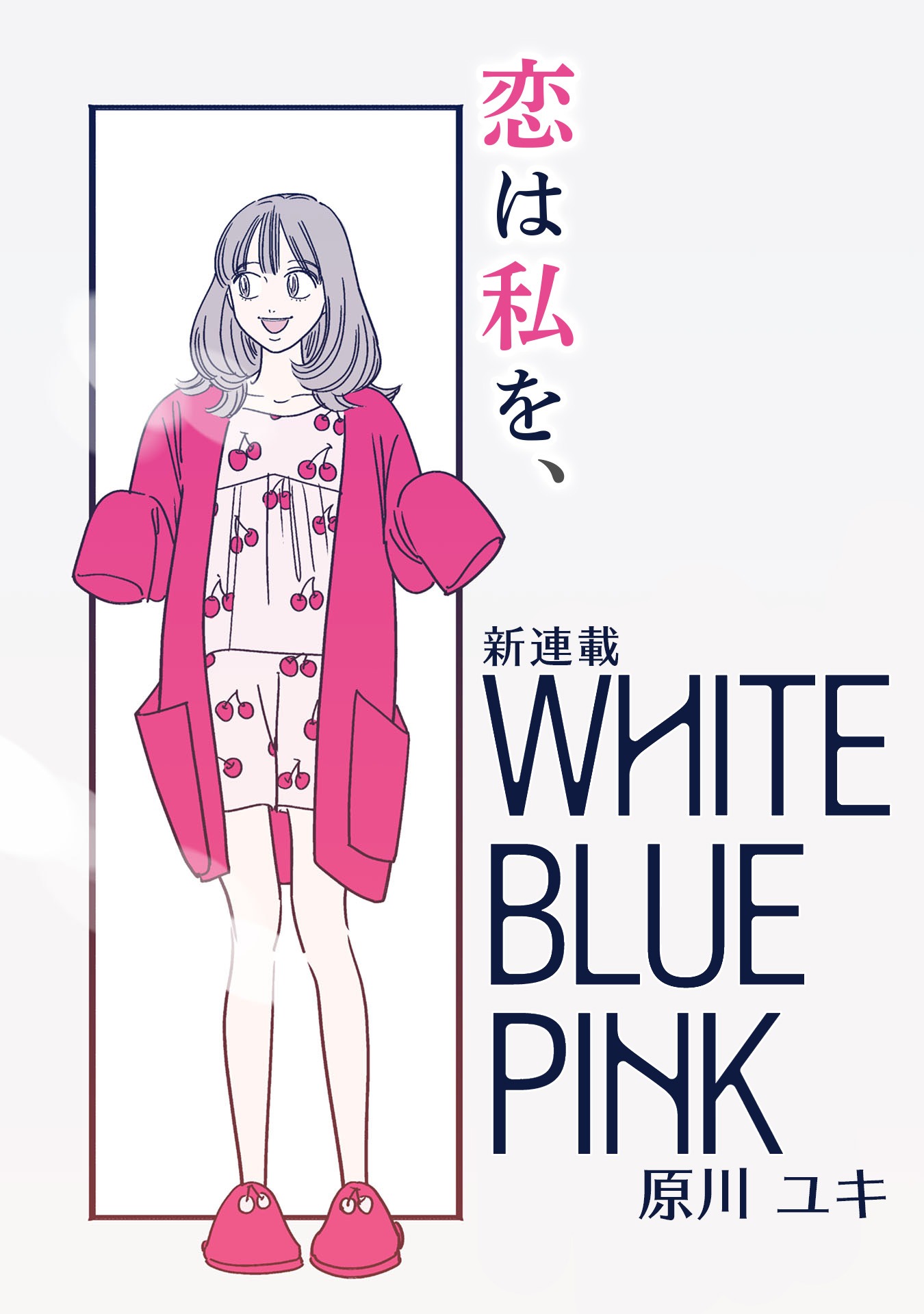 「WHITE BLUE PINK」より