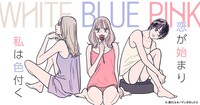 「WHITE BLUE PINK」バナー
