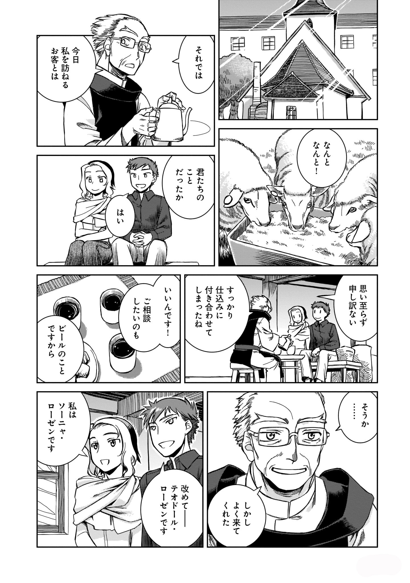 「ヤギと羊の王冠」より。