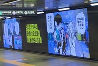 「よふかしのうた」街頭ビジョンの広告。