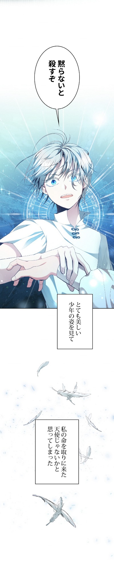 「Sponte dei～神の意のまま～」より。