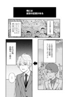 「前世で殺した相手の担当編集になりました」第1話より。