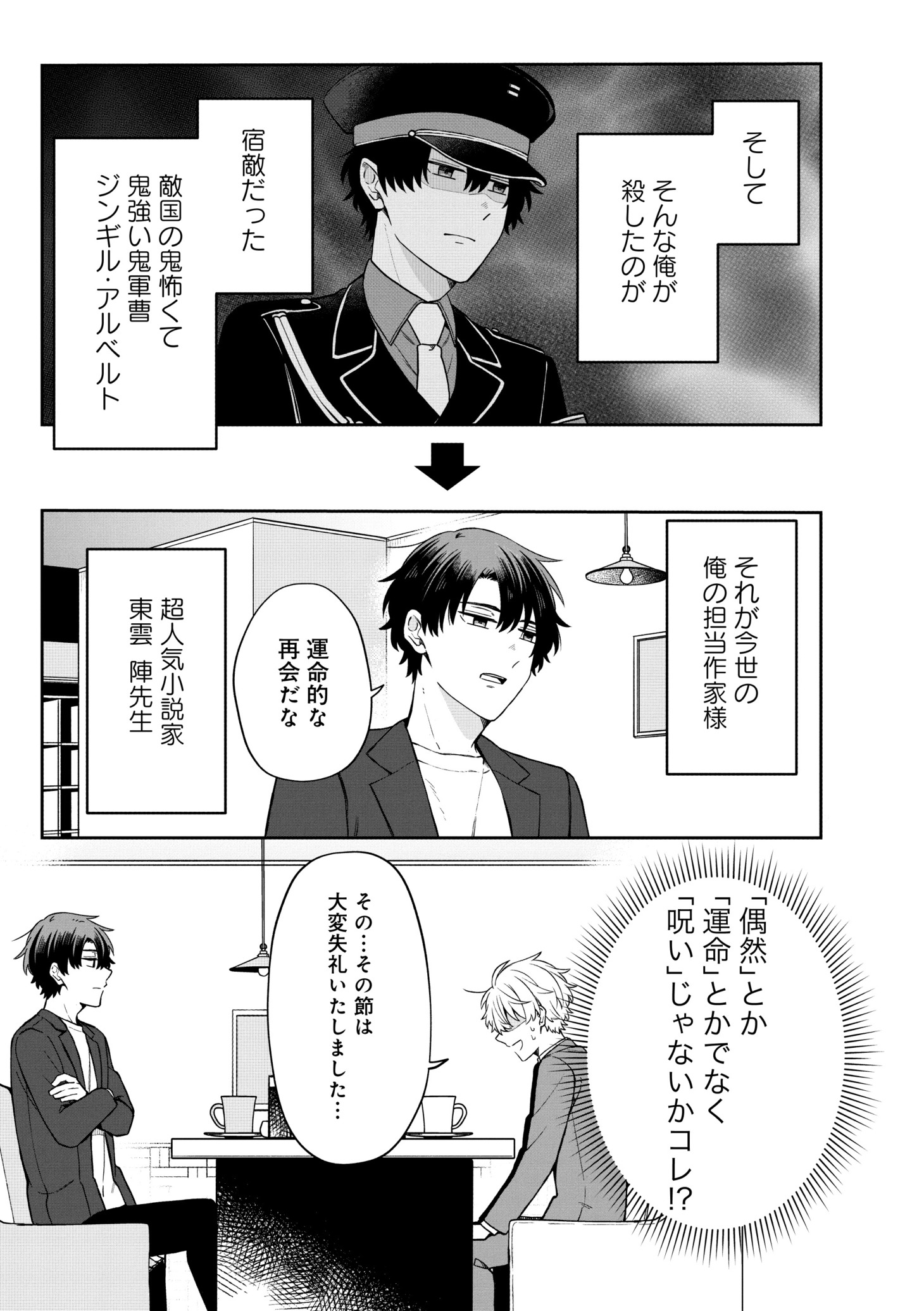 「前世で殺した相手の担当編集になりました」第1話より。