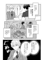 「前世で殺した相手の担当編集になりました」第1話より。