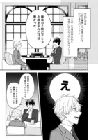 「前世で殺した相手の担当編集になりました」第1話より。