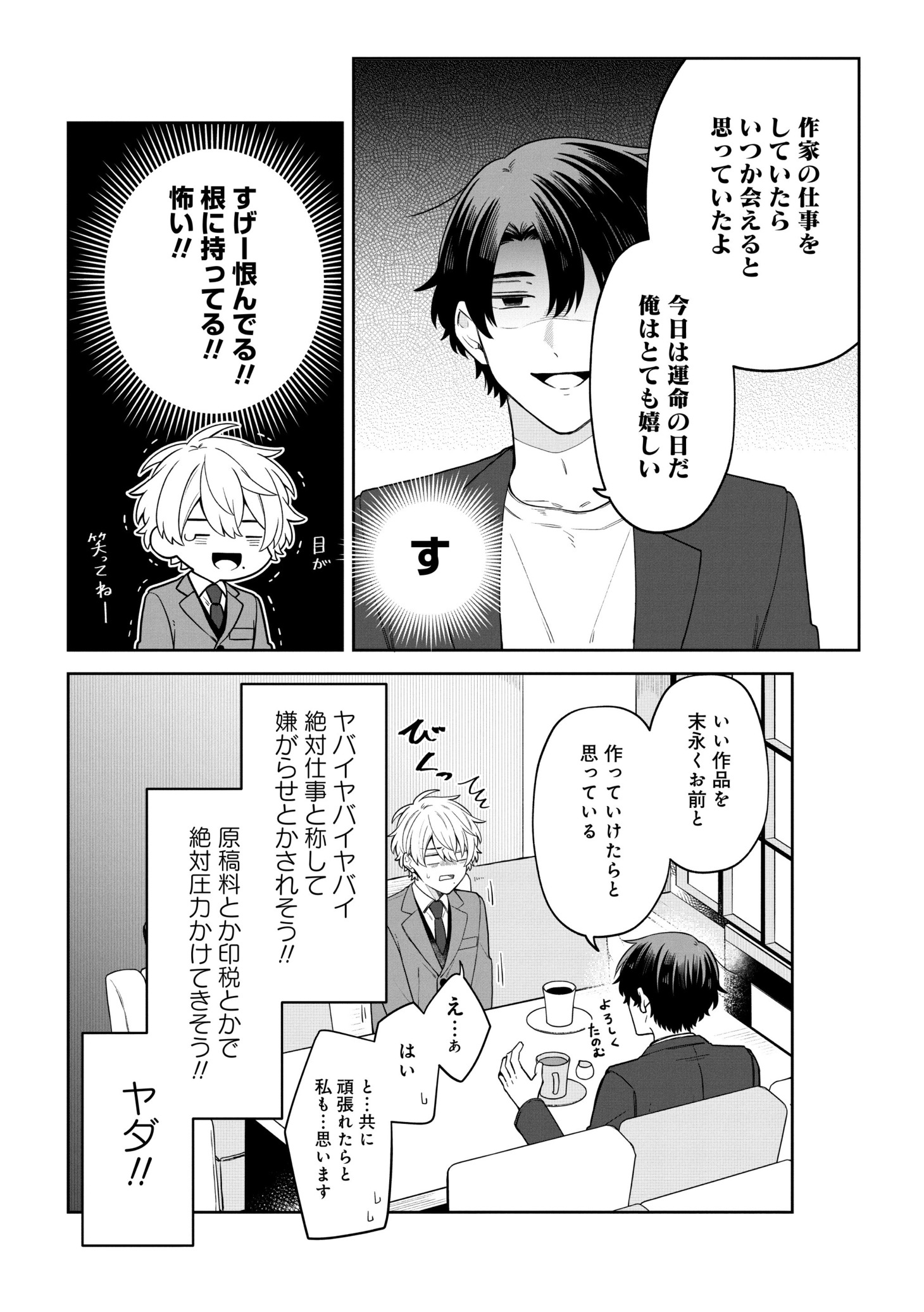 「前世で殺した相手の担当編集になりました」第1話より。