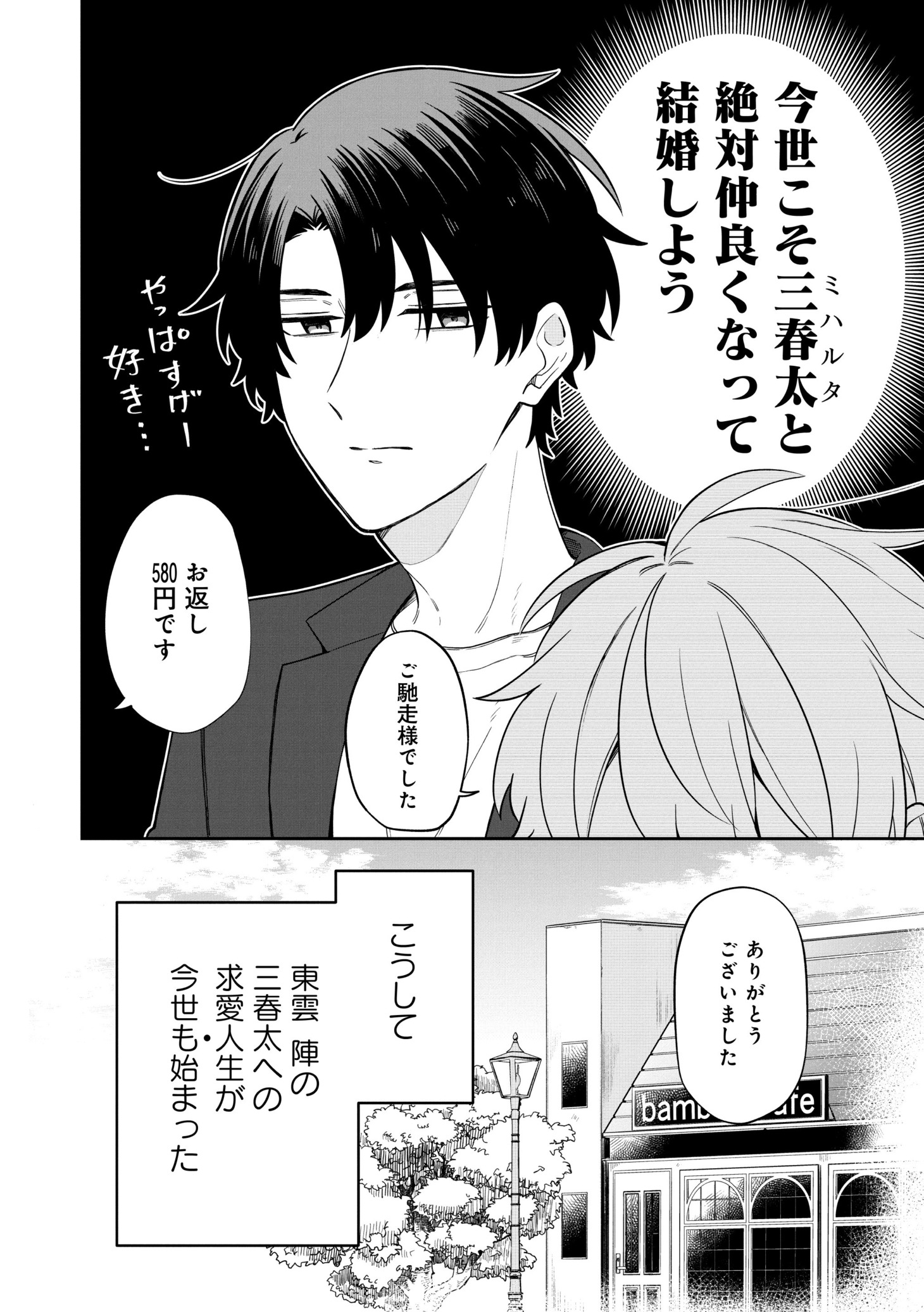 「前世で殺した相手の担当編集になりました」第1話より。