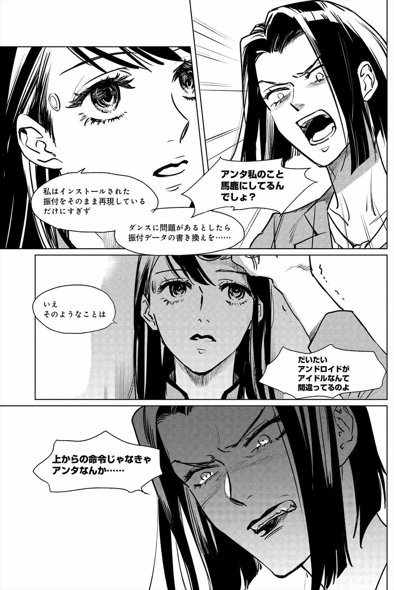「DETROIT BECOME HUMAN TOKYO STORIES」より。