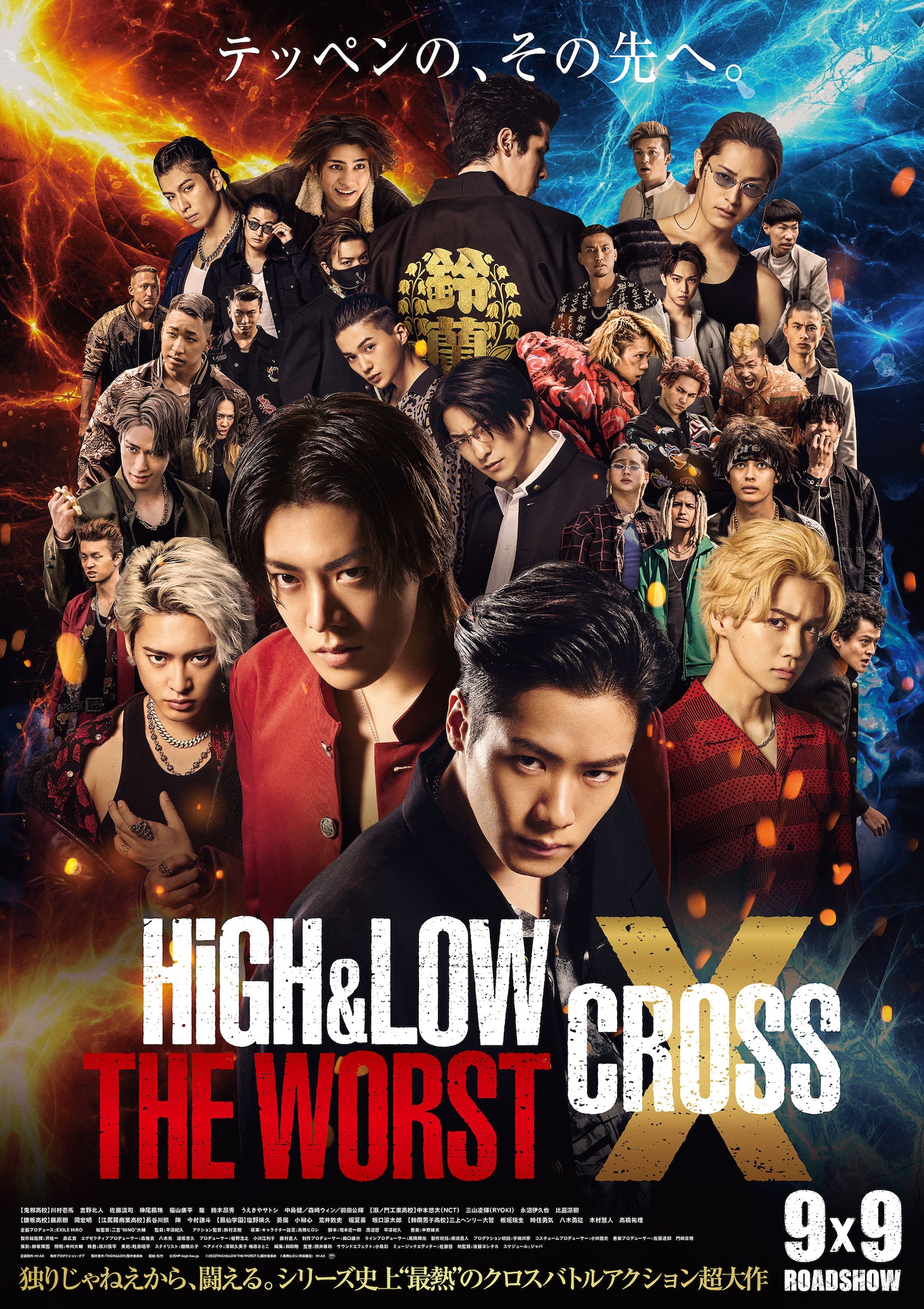映画「HiGH＆LOW THE WORST X」ポスタービジュアル