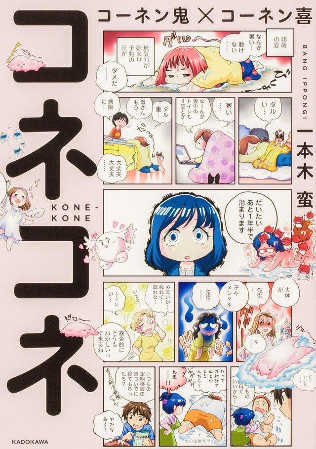 「コーネン鬼×コーネン喜」