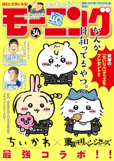 モーニング34号