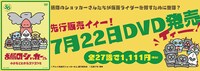 DVD先行販売の告知画像。(c)アニメ「お昼のショッカーさん」製作委員会 (c)石森プロ・東映