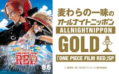 「ONE PIECE FILM RED」公開記念したANN放送、田中真弓らが映画を語る