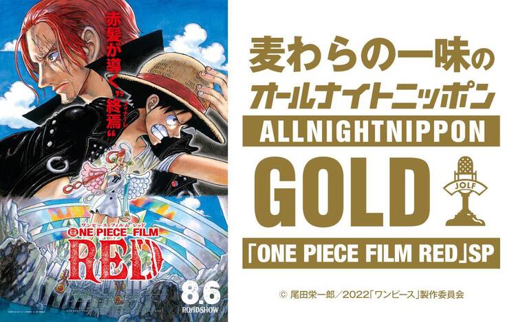 One Piece Film Red 公開記念したann放送 田中真弓らが映画を語る コミックナタリー