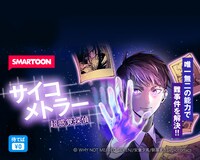 「サイコメトラー超感覚探偵」バナー