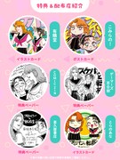 「スケバンと転校生」1巻店舗購入特典