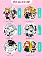 「スケバンと転校生」1巻店舗購入特典