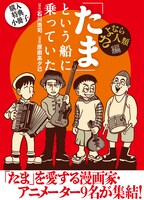 「『たま』という船に乗っていた さよなら人類編」一部書店で配布される小冊子（表紙）。