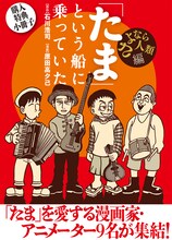 「『たま』という船に乗っていた さよなら人類編」一部書店で配布される小冊子（表紙）。