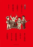 「『たま』という船に乗っていた さよなら人類編」一部書店で配布される小冊子（裏表紙）。