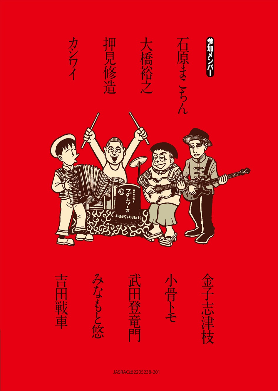 「『たま』という船に乗っていた さよなら人類編」一部書店で配布される小冊子（裏表紙）。
