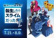 「転生したらスライムだった展2」メインビジュアル