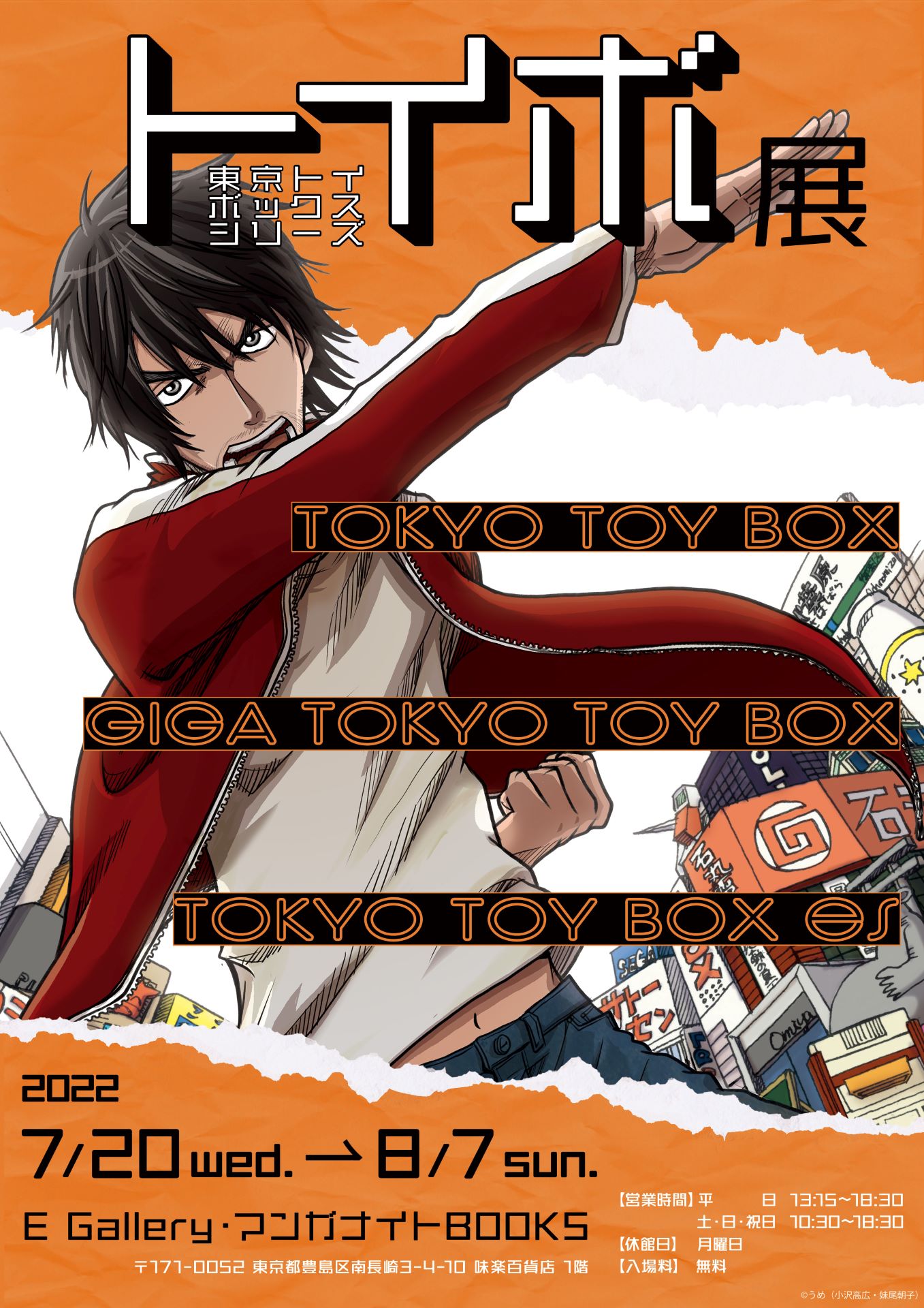 「トイボ展」ビジュアル