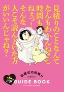 「結婚式の見積り GUIDE BOOK」