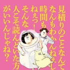 地獄のミサワ×ゼクシィ、結婚式に詳しい大型服着男が結婚のお金に関する悩みを解決
