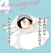「結婚式の見積り GUIDE BOOK」より
