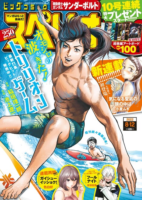 ビッグコミックスペリオール16号